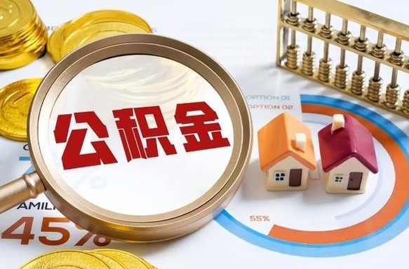 红河被封存的公积金如何取（封存了的公积金怎么提取）